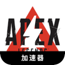 Apex Legends ,  Apex战士免费翻墙机场