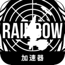 Rainbowsix , 彩虹六号的免费翻墙机场