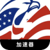 美服版游戏免费翻墙机场